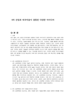 4차 산업과 피부미용이 결합된 다양한 아이디어-1