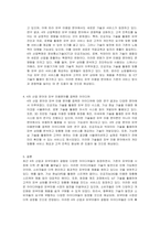 4차 산업과 피부미용이 결합된 다양한 아이디어-2