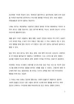 베스트셀러 서평_토드 로즈의 집단착각을 읽고 나서-2