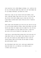 베스트셀러 서평_토드 로즈의 집단착각을 읽고 나서-3