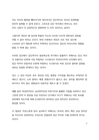 베스트셀러 서평_토드 로즈의 집단착각을 읽고 나서-4