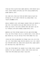 베스트셀러 서평_토드 로즈의 집단착각을 읽고 나서-5