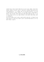 삼성엔지니어링 기술직 기업분석 및 자기소개서-4
