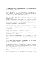 삼성엔지니어링 기술직 기업분석 및 자기소개서-5
