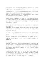 삼성엔지니어링 기술직 기업분석 및 자기소개서-6