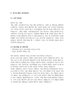 코리아나화장품 브랜드 마케팅 기업분석 및 자기소개서-4