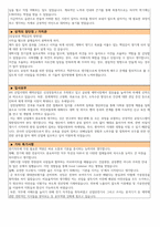 고품격 삼천당제약 기업분석 및 자기소개서-6