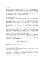 제룡전기 고품격 기업분석 및 자기소개서-4