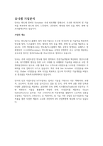 고품격 유니셈 기업분석 및 자기소개서-3