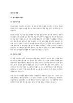 고품격 유니셈 기업분석 및 자기소개서-4