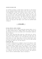 고품격 유니셈 기업분석 및 자기소개서-6