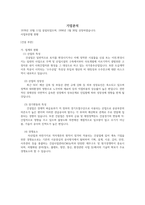 계룡건설 기업분석 및 합격자소서 (중고신입)-2