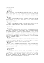 계룡건설 기업분석 및 합격자소서 (중고신입)-3