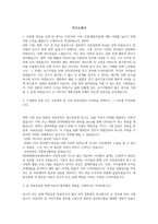 계룡건설 기업분석 및 합격자소서 (중고신입)-5