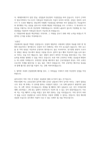 계룡건설 기업분석 및 합격자소서 (중고신입)-6