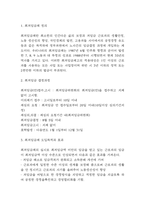 최저임금제 연구 (최저임금제도 도입목적과 효과 분석 / 최저임금제 도입 긍정적,부정적 측면 분석 / 최저임금제 정책적 문제점 개선방안 제시)-3