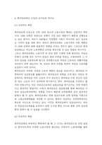 최저임금제 연구 (최저임금제도 도입목적과 효과 분석 / 최저임금제 도입 긍정적,부정적 측면 분석 / 최저임금제 정책적 문제점 개선방안 제시)-4