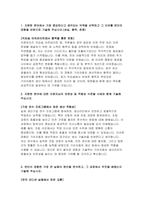 기아자동차 자기소개서 2023년 생산직) 기아자동차 엔지니어 생산직 자소서 지원한 분야에서 가장 중요하다고 생각되는 덕목을 선택하고 그 이유를 본인의 경험을 바탕으로 기술 지원한 분야에 대한 지원자님의 전문성 및 적합성 수준을 사례와 함께 기술 본인이 경험한 가장 큰 실패의 원인을 분석하고, 그 과정에서 무엇을 배웠는지 기술-3