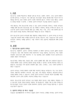 청소년기에 나타날 수 있는 심리적 부적응에 대해 설명하고 심리적 부적응 중 하나를 선택하여 사례와 해결방안을 논하시오-2