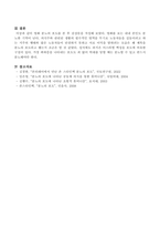 영화 분노의 포도를 본 후 감상문-4