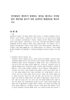 언어발달의 개인차가 발생하는 원인을 제시하고 언어발달의 개인차를 줄이기 위한 효과적인 해결방안을 제시하시오-1