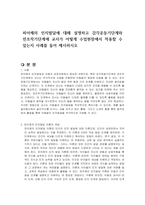 피아제의 인지발달에 대해 설명하고 감각운동기단계와 전조작기단계에 교사가 어떻게 수업현장에서 적용할 수 있는지 사례를 들어 제시하시오-1