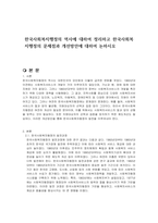 한국사회복지행정의 역사에 대하여 정리하고 한국사회복지행정의 문제점과 개선방안에 대하여 논하시오-1