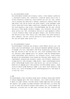 한국사회복지행정의 역사에 대하여 정리하고 한국사회복지행정의 문제점과 개선방안에 대하여 논하시오-2