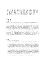 현재 미 중 무역 갈등의 배경과 주요 이슈는 무엇이며, 미 중 무역 갈등이 지속될 경우, 우리나라는 어떤 전략을 채택하고 어떤 태도로 취해야하는지 서술하시오-1