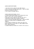 고려대학교 경영학과 편입학업계획서) 고려대학교 경영학부 편입학 학업계획서 해당 모집단위 지원 동기 및 졸업 후의 진로와 계획을 기술 학업 이외 대학시절의 중요한 활동과 결과를 기술하고, 그 경험이 지원 전공을 공부하는데 어떤 의미를 갖는지 기술 고려대 경영대학 경영학과 편입 입학 후 학습목표 및 학업계획을 기술-2