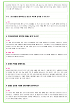 농협 106가지 면접 질문 + 답변 + 기업정보-5
