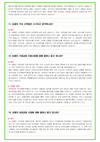 농협 106가지 면접 질문 + 답변 + 기업정보-7