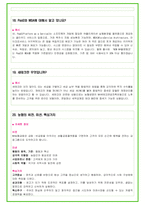 농협 106가지 면접 질문 + 답변 + 기업정보-10
