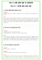 농협 106가지 면접 질문 + 답변 + 기업정보-12
