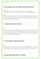 농협 106가지 면접 질문 + 답변 + 기업정보-15