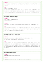 농협 106가지 면접 질문 + 답변 + 기업정보-19