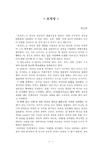 초격차[권오현] A+ 자료[작가의 의도 분석, Summary, 느낀점, 자아성찰 및 교훈, 시사점, 적용 계획[실천사항 - 나에게 어떻게 적용할 것인가], 주관적인 생각 및 평가, 생각에 대한 이유[Why?], 결론[긍정평가 or 아쉬운점], 인상깊었던 문장 등)-1