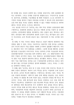 초격차[권오현] A+ 자료[작가의 의도 분석, Summary, 느낀점, 자아성찰 및 교훈, 시사점, 적용 계획[실천사항 - 나에게 어떻게 적용할 것인가], 주관적인 생각 및 평가, 생각에 대한 이유[Why?], 결론[긍정평가 or 아쉬운점], 인상깊었던 문장 등)-2