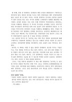 초격차[권오현] A+ 자료[작가의 의도 분석, Summary, 느낀점, 자아성찰 및 교훈, 시사점, 적용 계획[실천사항 - 나에게 어떻게 적용할 것인가], 주관적인 생각 및 평가, 생각에 대한 이유[Why?], 결론[긍정평가 or 아쉬운점], 인상깊었던 문장 등)-3