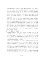 바울에 관한 새 관점(New Perspective on Paul, NPP)과 개혁주의 신학 관점에서 각각의 주장 비판-2