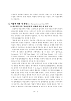 바울에 관한 새 관점(New Perspective on Paul, NPP)과 개혁주의 신학 관점에서 각각의 주장 비판-3
