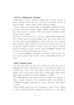 바울에 관한 새 관점(New Perspective on Paul, NPP)과 개혁주의 신학 관점에서 각각의 주장 비판-5