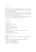 낙상 연구레포트 (낙상예방 간호중재 및 낙상 발생요인과 낙상 예방법 및 낙상 후 관리법)-3