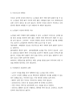 낙상 연구레포트 (낙상예방 간호중재 및 낙상 발생요인과 낙상 예방법 및 낙상 후 관리법)-4