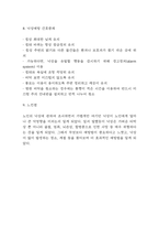 낙상 연구레포트 (낙상예방 간호중재 및 낙상 발생요인과 낙상 예방법 및 낙상 후 관리법)-7