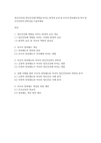 정신건강론] 정신건강에 영향을 미치는 환경적 요인 중 부모의 양육태도와 자녀 정신건강과의 관련성을 기술하세요​-1