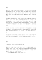 정신건강론] 정신건강에 영향을 미치는 환경적 요인 중 부모의 양육태도와 자녀 정신건강과의 관련성을 기술하세요​-2