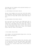 정신건강론] 정신건강에 영향을 미치는 환경적 요인 중 부모의 양육태도와 자녀 정신건강과의 관련성을 기술하세요​-5