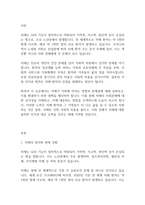 지역사회복지론] 치매의 사회문제에 관하여 심각성을 A4용지 3장~5장으로 작성하시오_-2