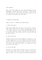 지역사회복지론] 치매의 사회문제에 관하여 심각성을 A4용지 3장~5장으로 작성하시오_-4